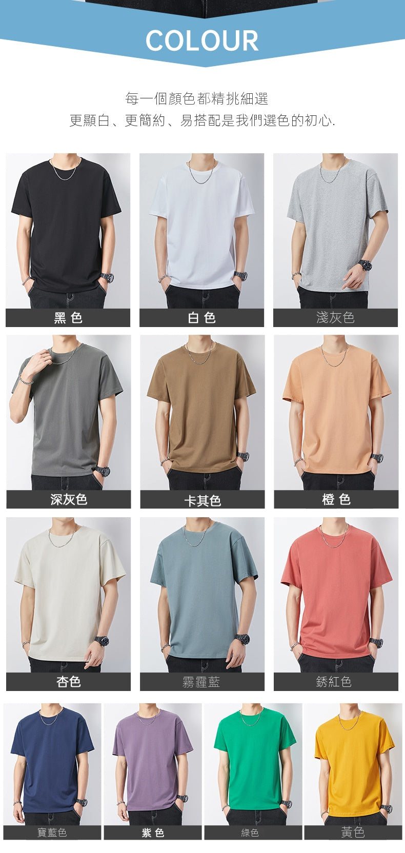CBED666-1B 純色新疆棉短袖T恤圓長絨棉打底衫(13色)