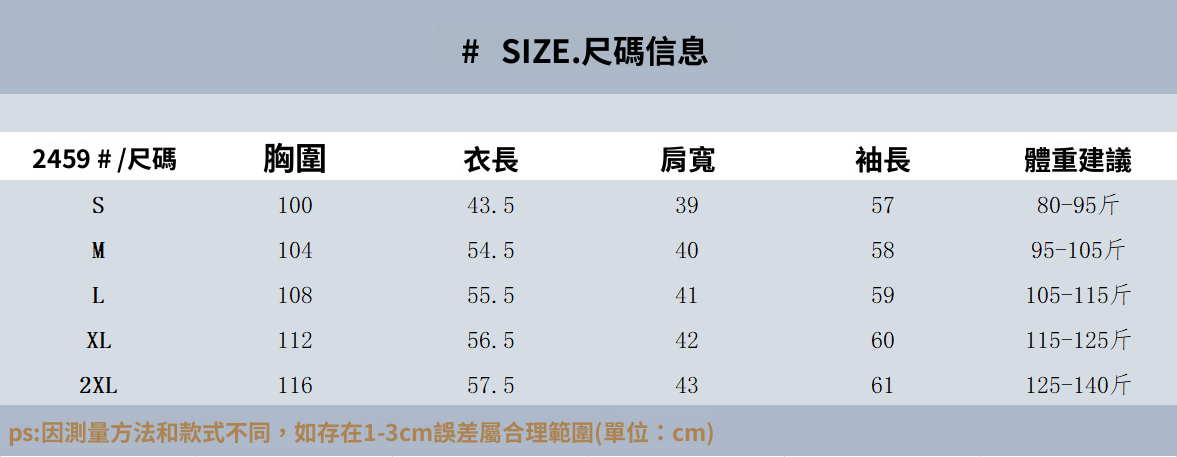 CGC2459HS-27B 內裡充絨加厚短款小香風外套