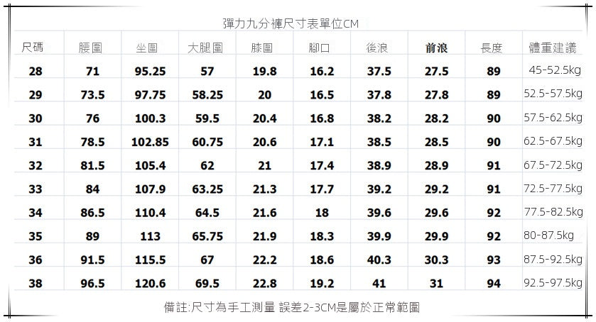 CBAL2467-9-203-1B 牛仔九分褲四季可穿彈力九分褲直筒褲(2色)