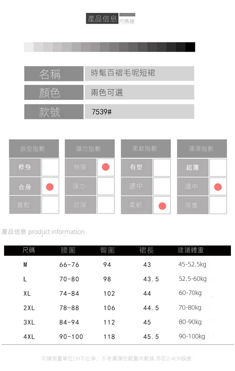 CGS7539-2B 秋冬高腰顯瘦復古防走光A字百褶裙子(2色)