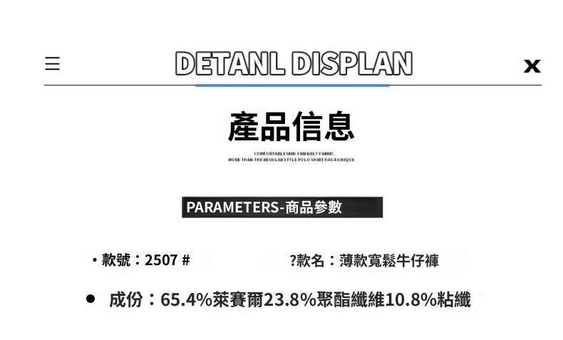 CBAUK2507-65B 直筒牛仔褲舒適垂順夏季薄款天絲萊賽爾凉感長褲(2色)