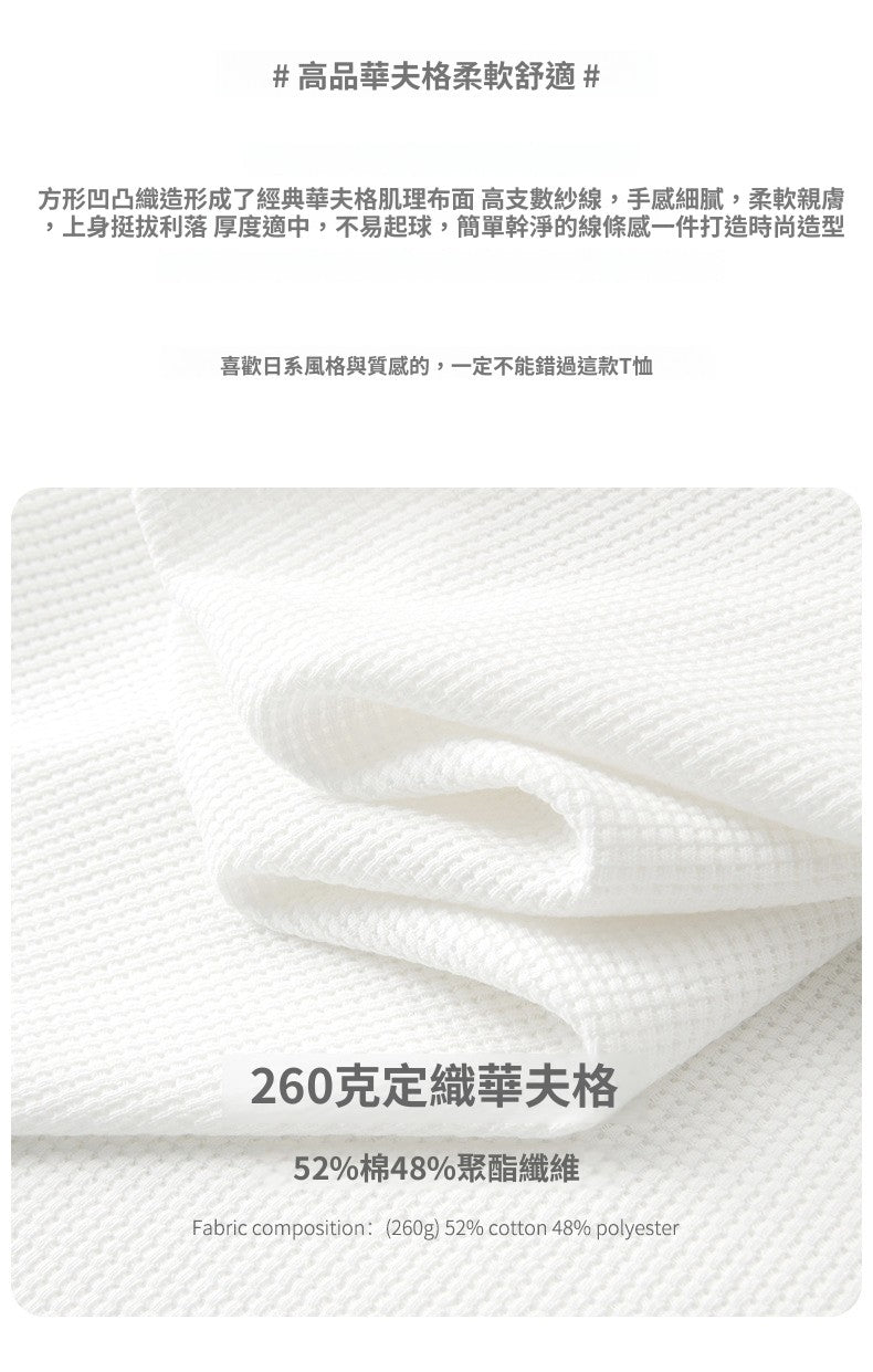 CBD22731-1-124B 華夫格260g克T恤衫春季日系休閒寬鬆長袖(6色)