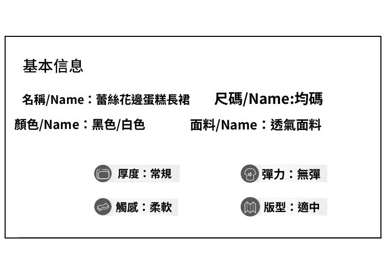📺︎︎ CGS1289-36H 氣質韓系溫柔風鏤空蕾絲拼接花邊長裙半身裙(2色)