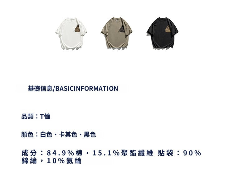 CBEFL2628-65B 重磅口袋短袖T恤寬鬆圓領T恤夏季(3色.男女同款)