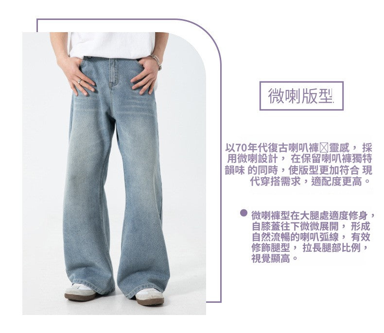 CBAMN2432-8H 復古水洗美式微喇牛仔褲春夏復古喇叭褲(2色)