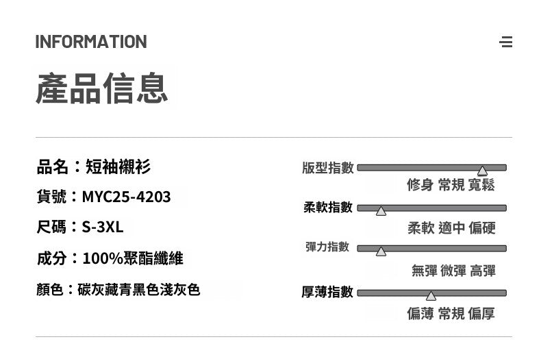 CBEMYC25-4203-84B 夏季拼接短袖襯衫百搭冰感襯衣(4色)