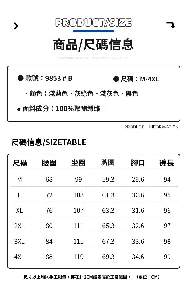 CBAQL9853B-1B 夏季寬鬆運動透氣凉感薄款休閒褲(4色)