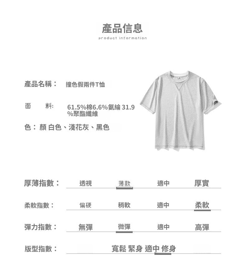 CBE21776-124B 薄款180g空氣層拼色短袖T恤夏季肌理T恤(3色)