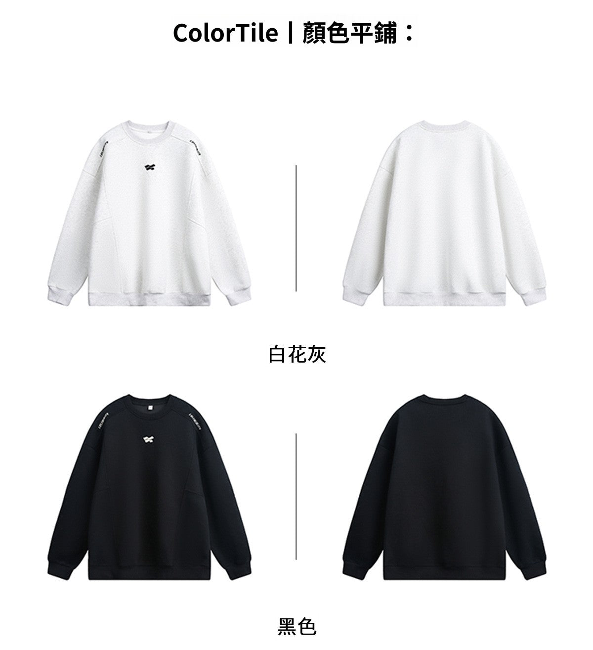 CBDMW8002-8H 分割解構設計380g圓領秋季套頭長袖上衣(2色)