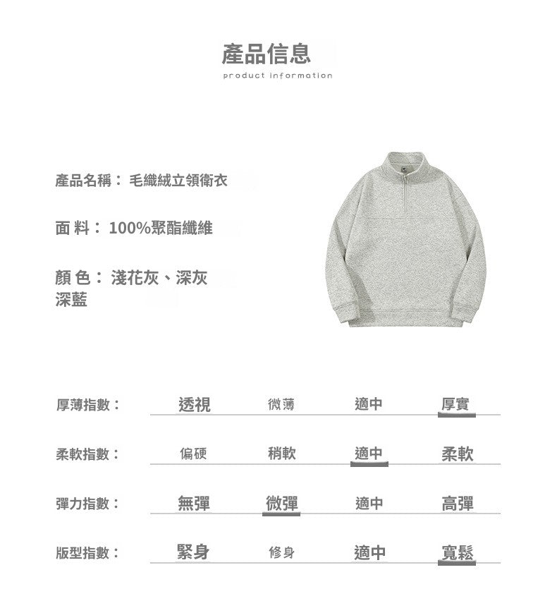 CBC55673-1-124B 半拉鍊立領重磅提花抓絨衛衣秋冬360G加厚上衣外套(3色)