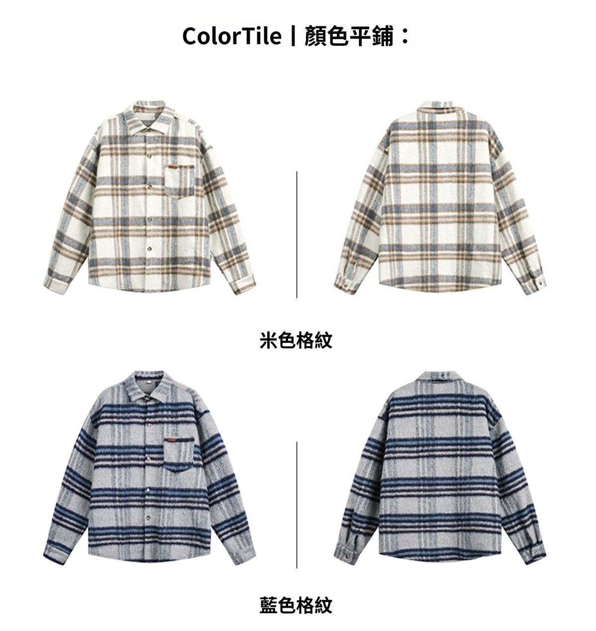 CBDMC3960-8H 撞色格紋質感毛呢長袖襯衫(2色)