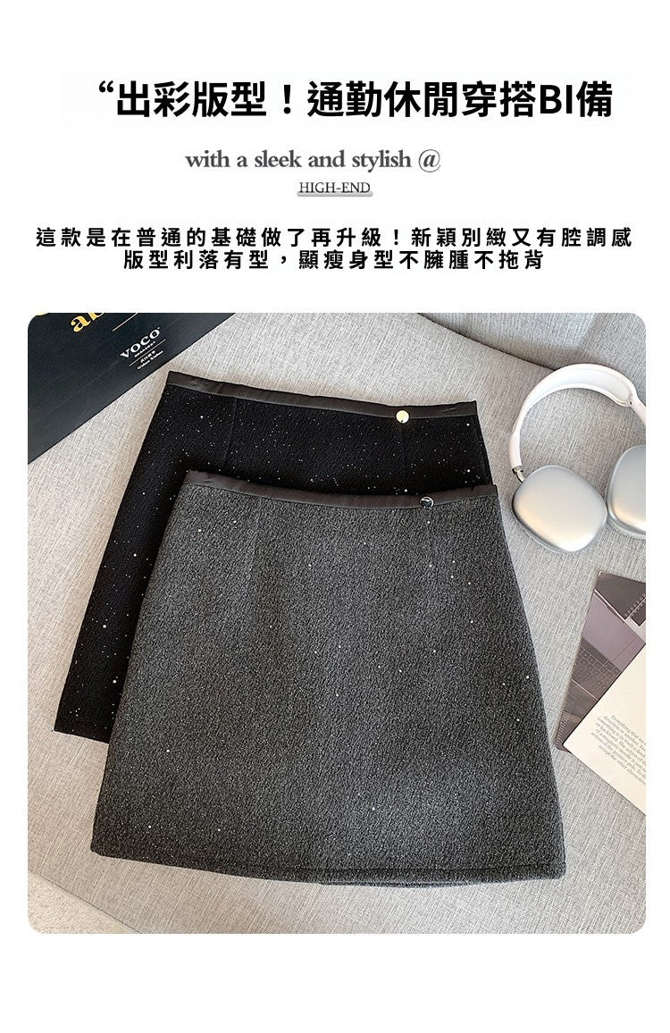 📺︎︎ CGS8296-15B 小香風閃閃重工亮片毛呢半身裙秋冬高腰顯瘦包臀裙A字短裙(2色)