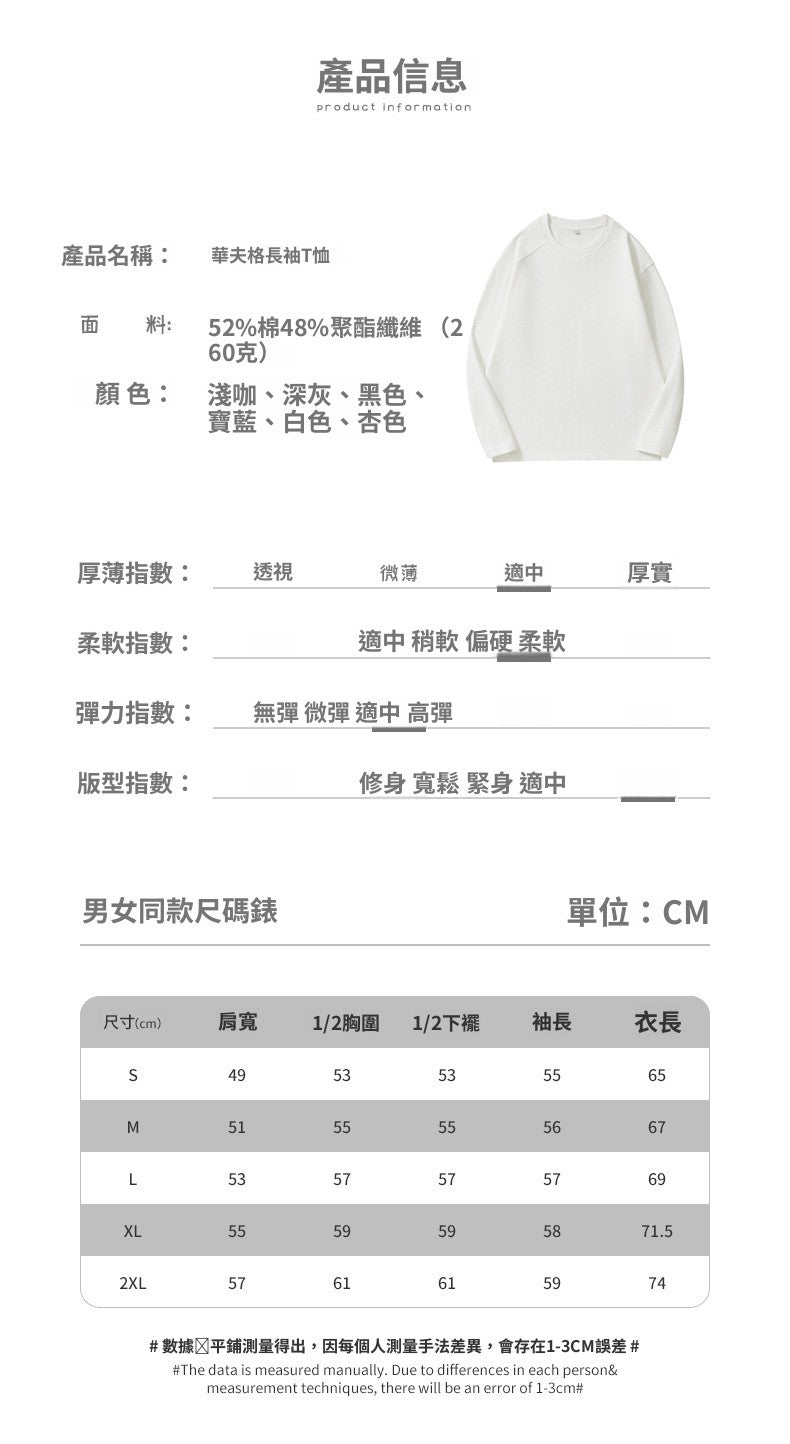 CBD22731-1-124B 華夫格260g克T恤衫春季日系休閒寬鬆長袖(6色)