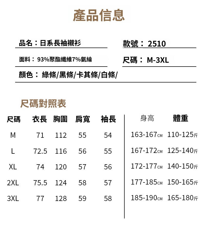 CBDMT2510-124B 日系中性條紋休閒襯衫(4色)