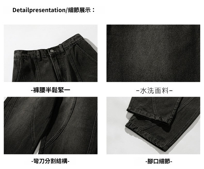 CBAL2365-8H 日系闊腿水洗牛仔褲春季復古彎刀褲做舊分割設計(2色)