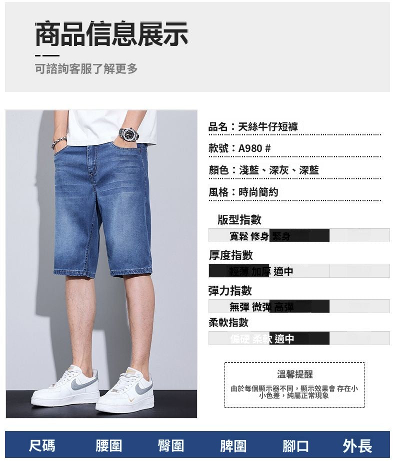 CBSHJ-A980-1B 冰絲牛仔短褲夏季薄款寬鬆直筒天絲五分中褲(3色)