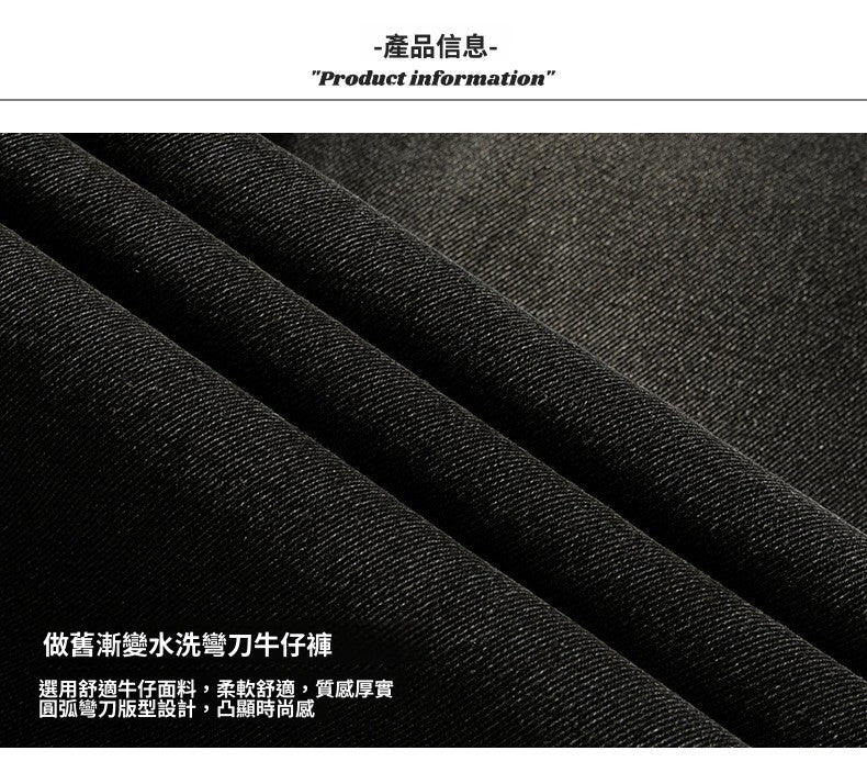 CBAL2365-8H 做舊復古分割設計水洗彎刀牛仔褲(2色)