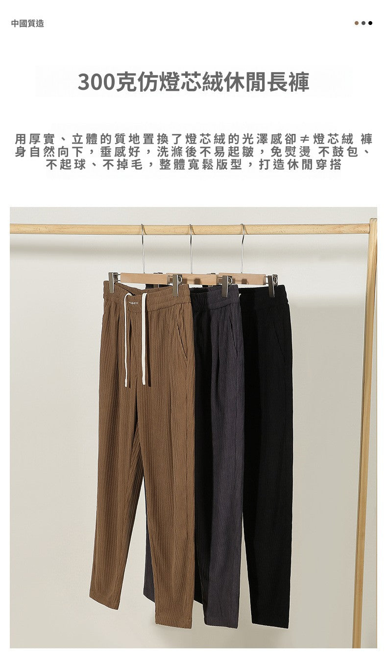 CBA93216-124B 仿燈芯絨長褲斜紋肌理直筒休閒褲(3色)