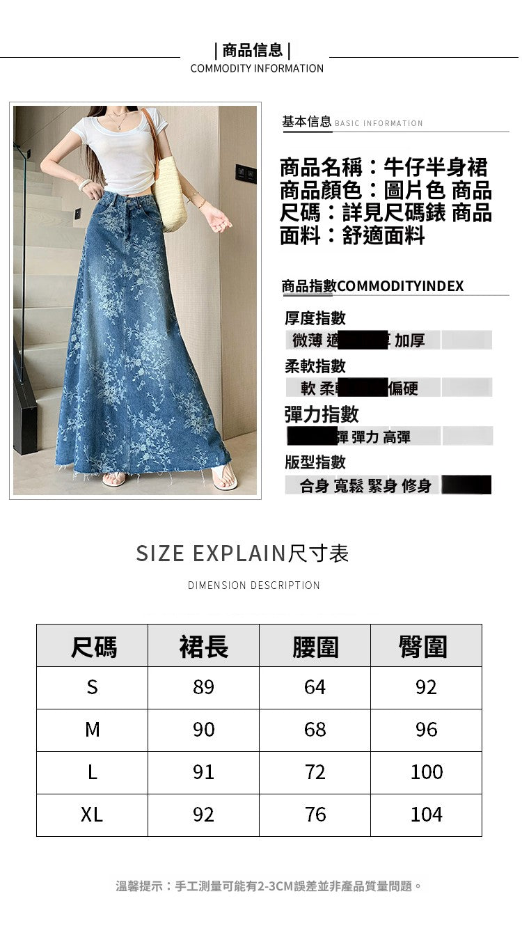 CGS1697-36H 碎花刺繡牛仔半身裙夏季薄款高腰A字長裙
