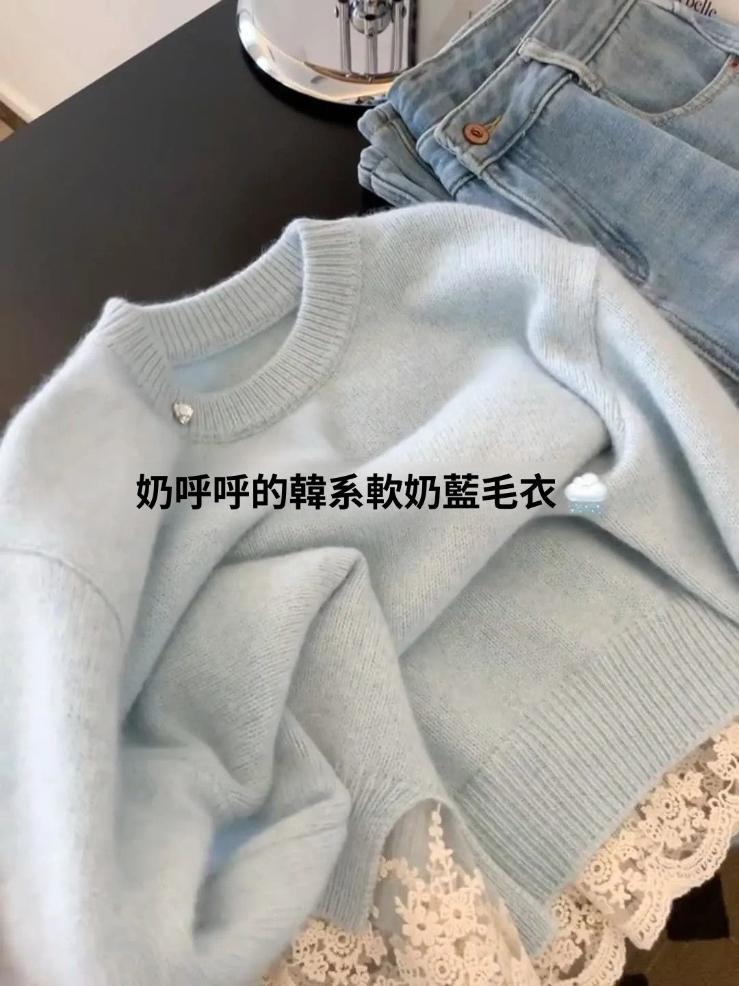 CGDXM7617-8B 百搭軟軟糯糯奶藍色蕾絲打底毛衣圓領針織套頭