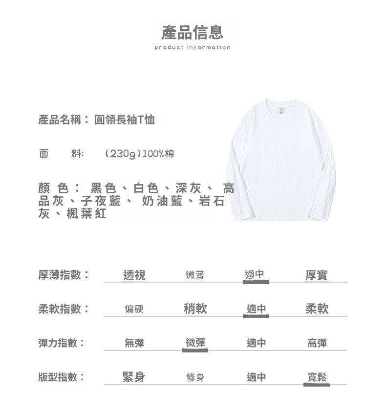 📺︎︎ CBDHJ04-124B日系230G秋季長袖T恤寬鬆光板二本針素色(8色)