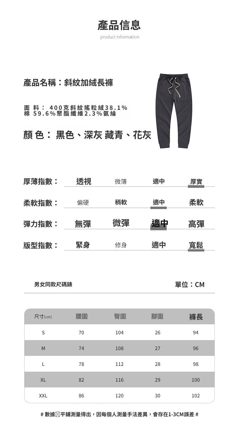 CBA91033-124B 斜紋400克重磅加絨束脚衛褲秋冬休閒長褲(4色)