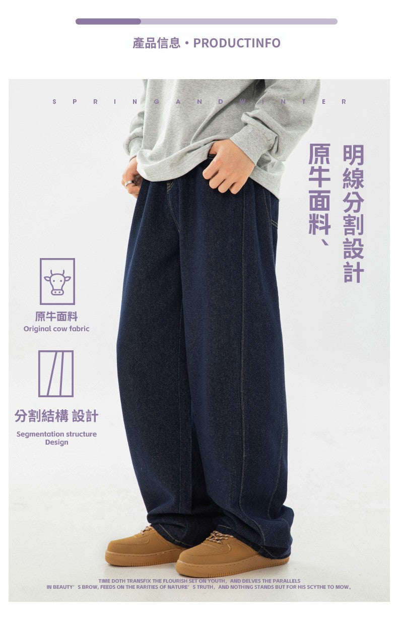 CBAMN2385-8H 分割廓形復古牛仔褲直筒褲寬鬆(2色)