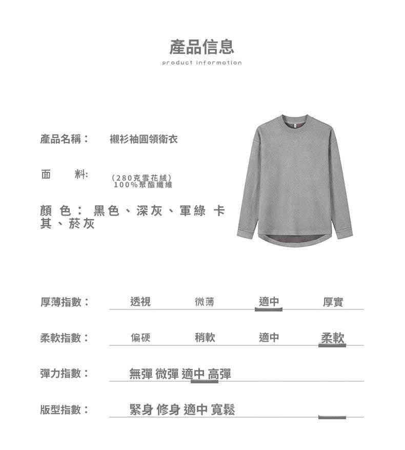 CBD33616-124B 仿麂皮絨280g克日系襯衫袖套頭圓領上衣(5色)