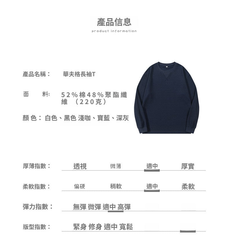CBDHD23696-124B 春秋季華夫格倒三角圓領套頭衫長袖T恤(5色)
