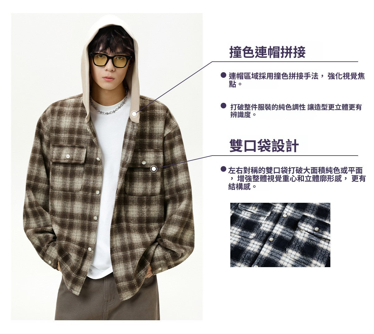 CBCMC3969-8H 磨毛格子撞色拼接連帽長袖襯衫(2色.男女同款)