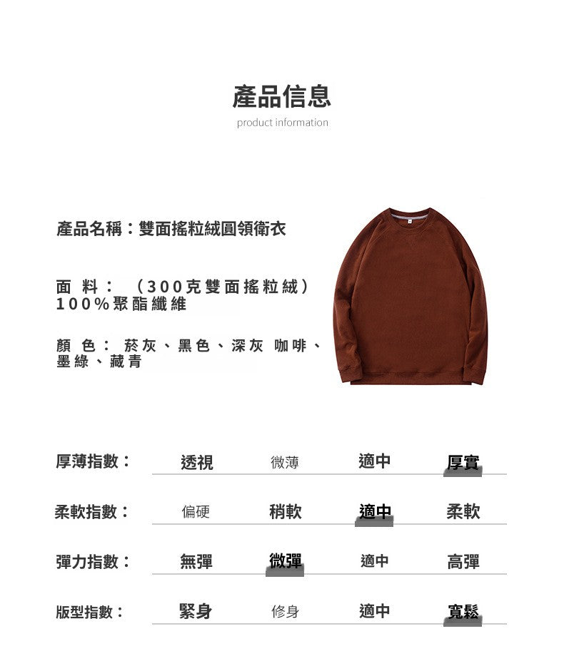CBD52117-124B 厚實雙面搖粒絨300g保暖復古衛衣寬鬆插肩袖加絨(6色)