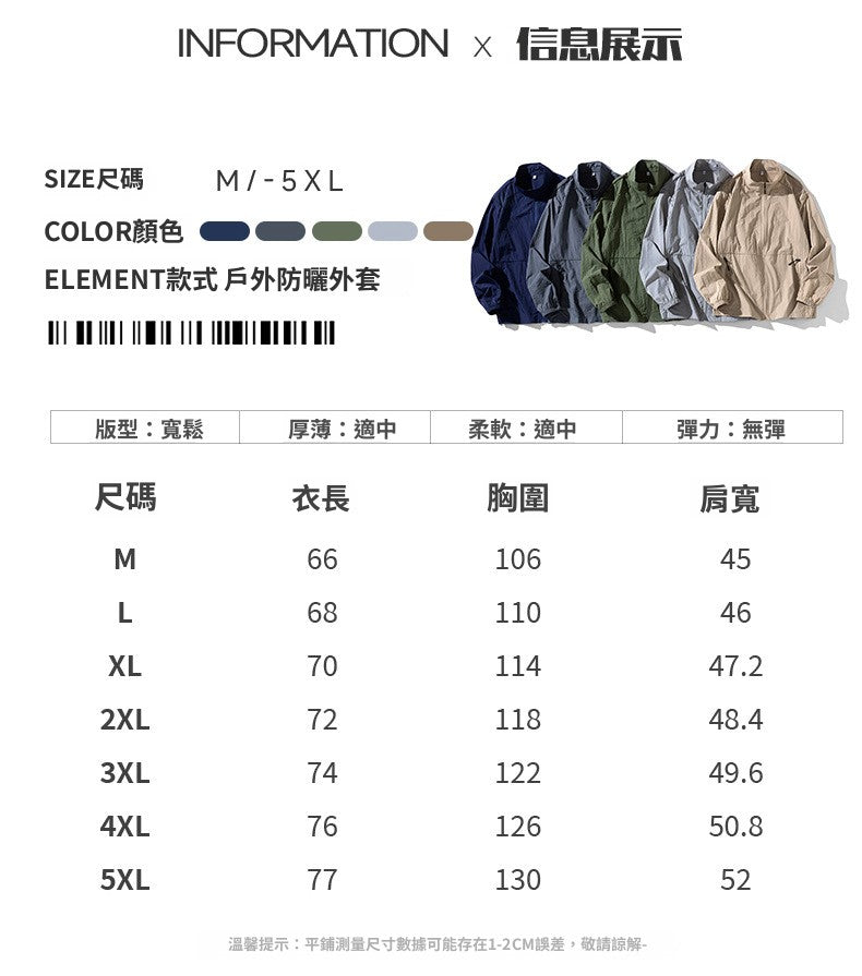 CBCMT2540-124B 立領夾克防曬衣夏季無帽日系凉感防曬服外套(5色)
