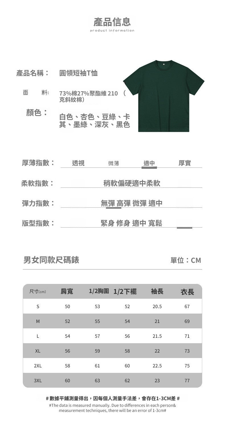 📺︎︎ CBE21755-124B 春夏210g斜紋短袖T恤肌理感圓領(7色)