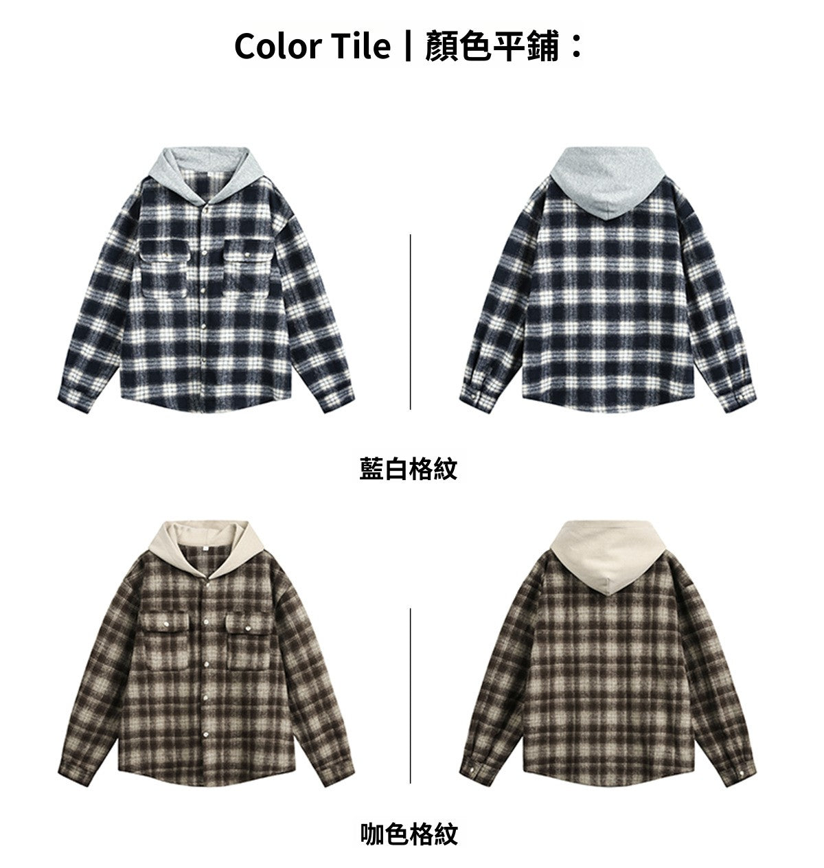 CBCMC3969-8H 磨毛格子撞色拼接連帽長袖襯衫(2色.男女同款)