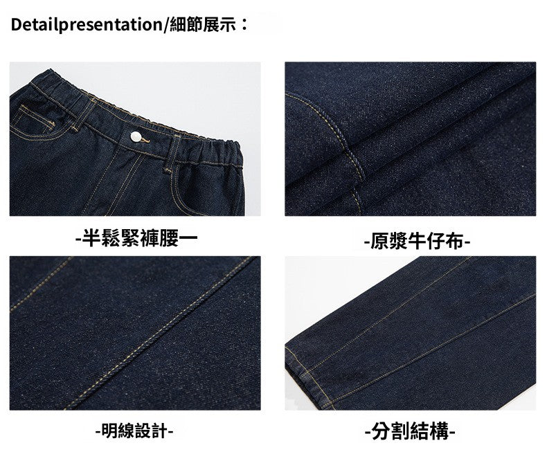 CBAMN2385-8H 分割廓形復古牛仔褲直筒褲寬鬆(2色)