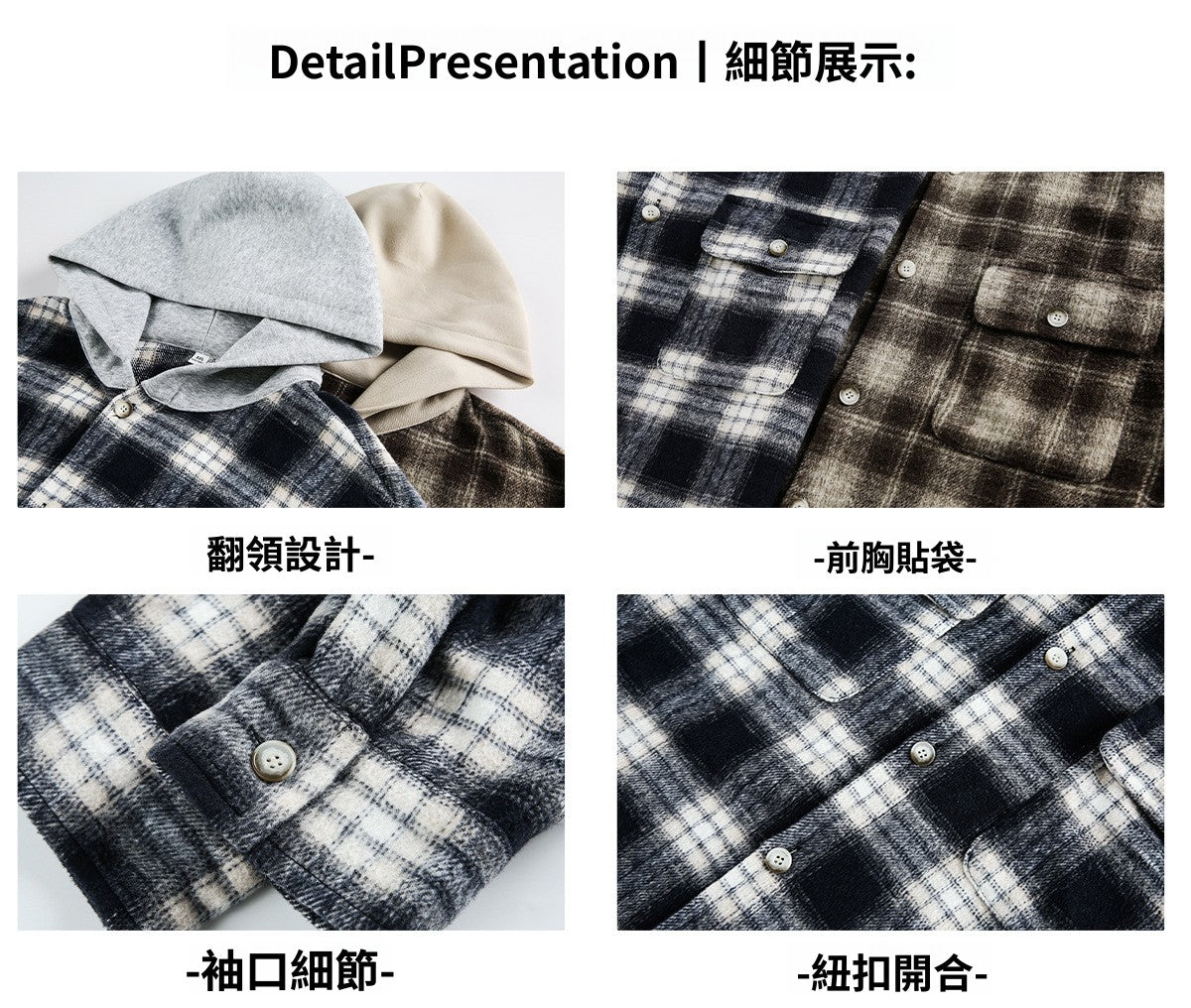 CBCMC3969-8H 磨毛格子撞色拼接連帽長袖襯衫(2色.男女同款)