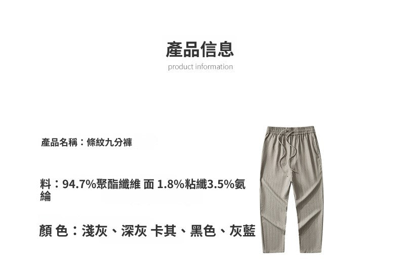 CBAB93211-124B 春季日系復古條紋九分褲休閒小脚褲(5色)
