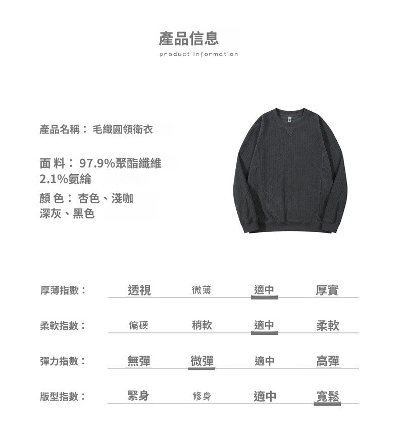 CBD55669-124B 提花貼布倒三角圓領套頭衛衣寬鬆肌理設計感高級長袖上衣(4色)