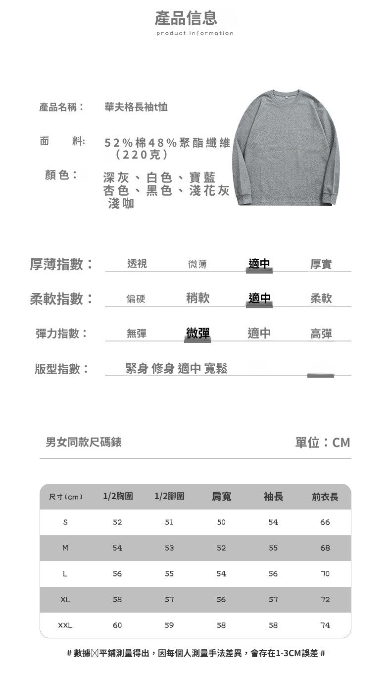 CBD23696-124B 秋季日系220g華夫格長袖T恤(7色)
