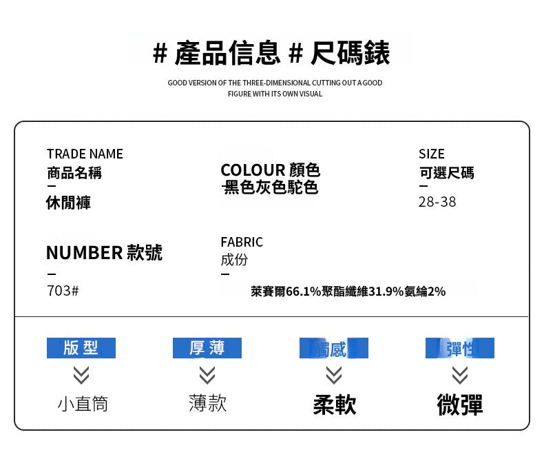 📺︎︎ CBAUK703-84B 夏季冰絲萊塞爾凉感透氣休閒褲百搭彈力褲(3色)