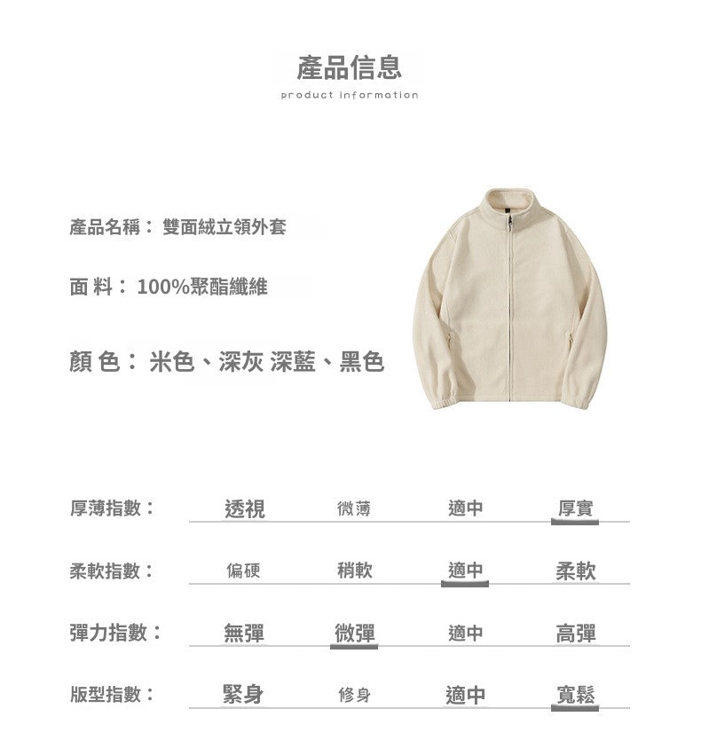 📺︎︎ CBC S-839-124B 秋冬雙面加絨搖粒絨立領拉鍊拉鍊夾克開衫(4色)