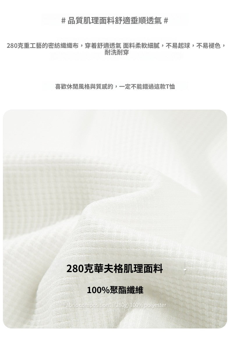 CBD55667-124B 秋季POLO衫280克華夫格長袖寬鬆翻領T恤(4色)