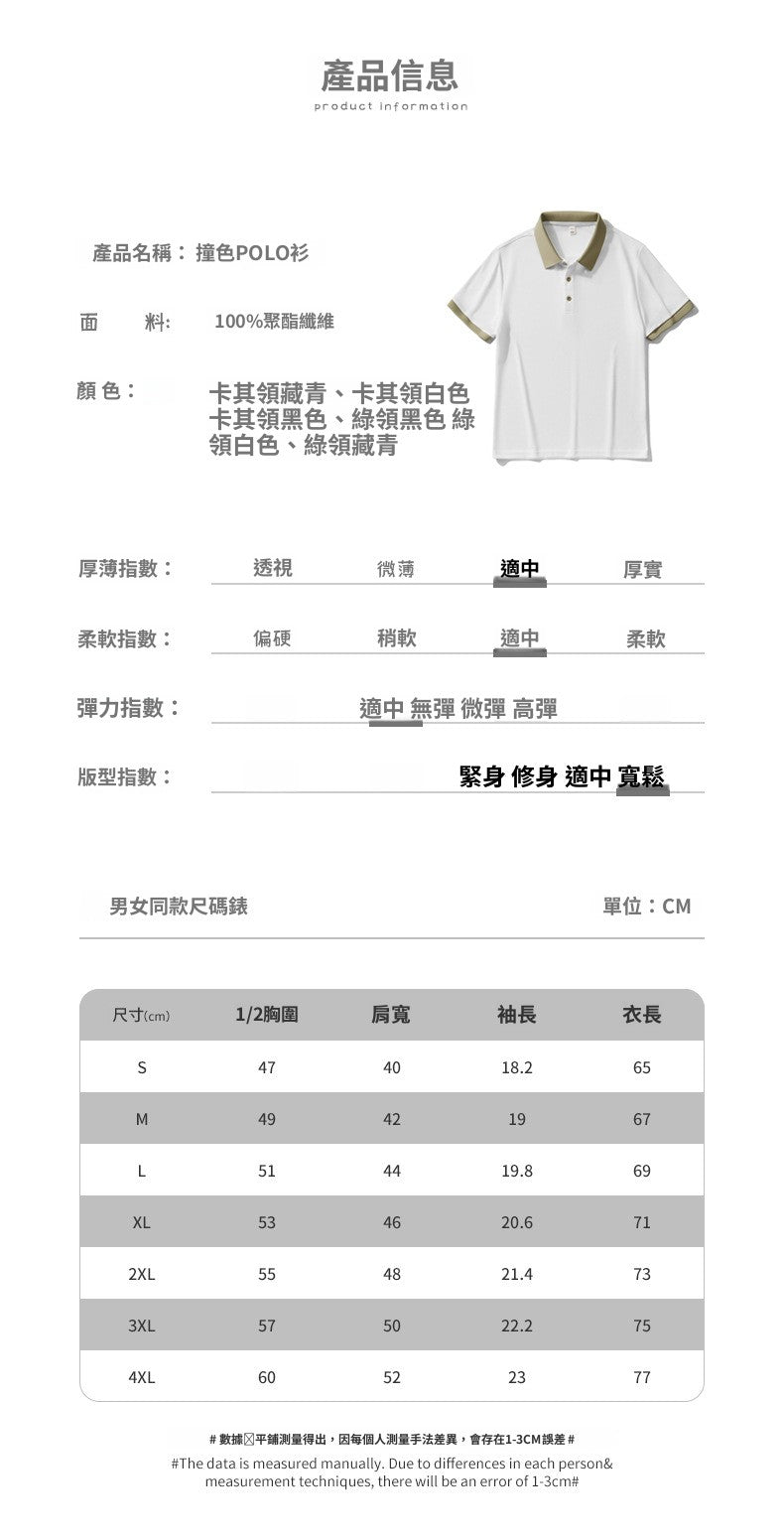 CBES1677-124B 冰絲凉感POLO衫夏季拼色透氣翻領休閒百搭復古短袖(6色)