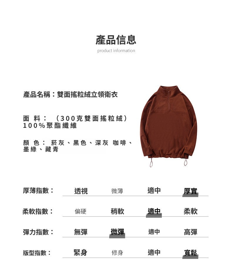 CBD52123-124B 雙面搖粒絨300g翻領寬鬆抽繩加絨半拉鍊上衣(5色)