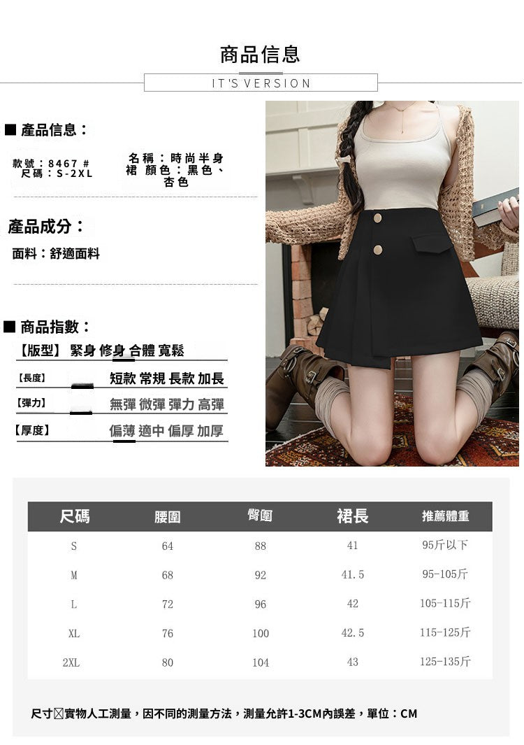 CGS8467-51B 春秋裝修身拼接百褶裙半裙不規則A字裙(2色)