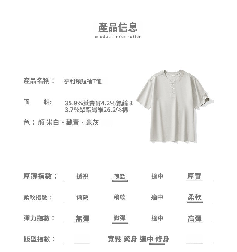 CBE21777-124B 夏季肌理感210g萊賽爾凉感亨利領短袖T恤(3色)