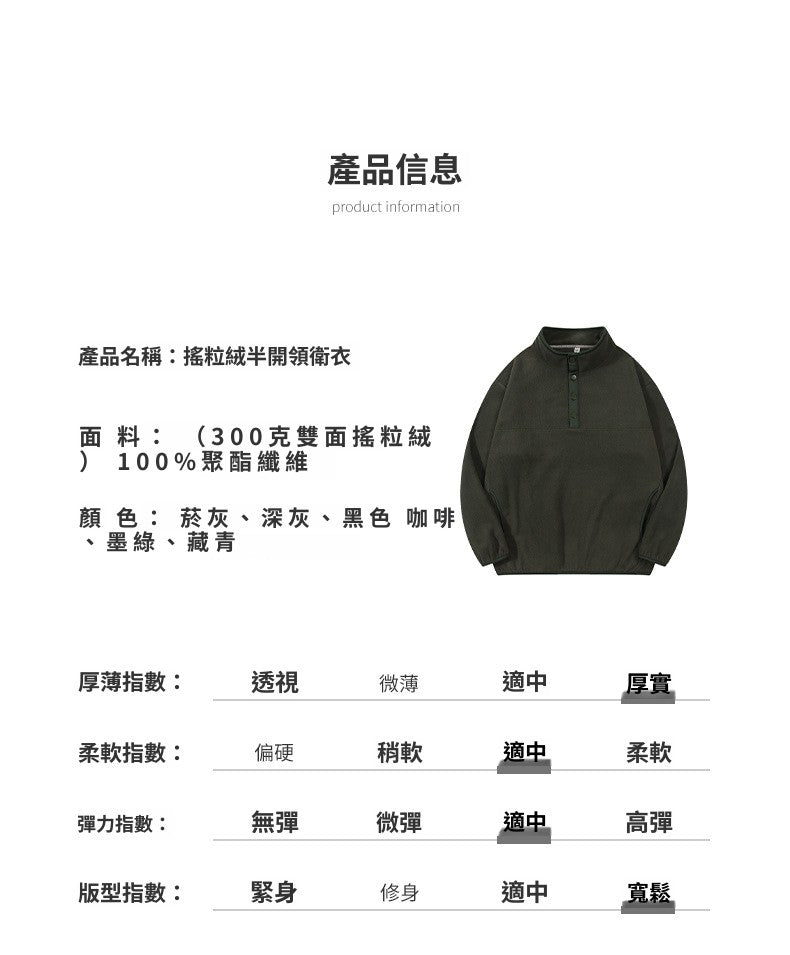 CBD35656-124B 日系搖粒絨秋冬加絨立領紐扣半開領套頭衫(6色)