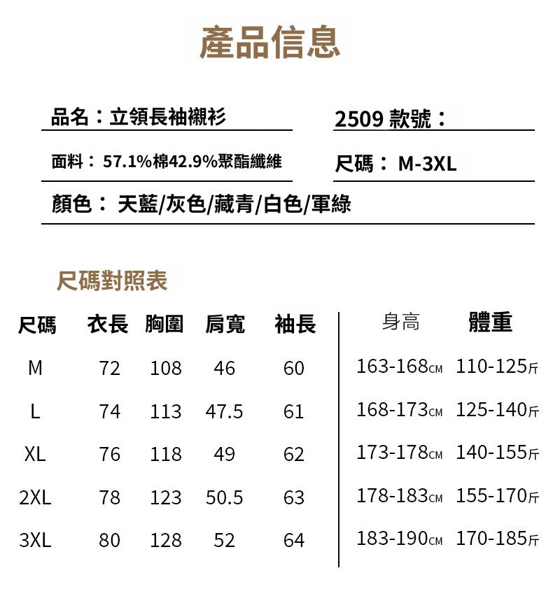 CBDMT2509-124B 牛津紡免燙抗皺內搭長袖襯(5色)