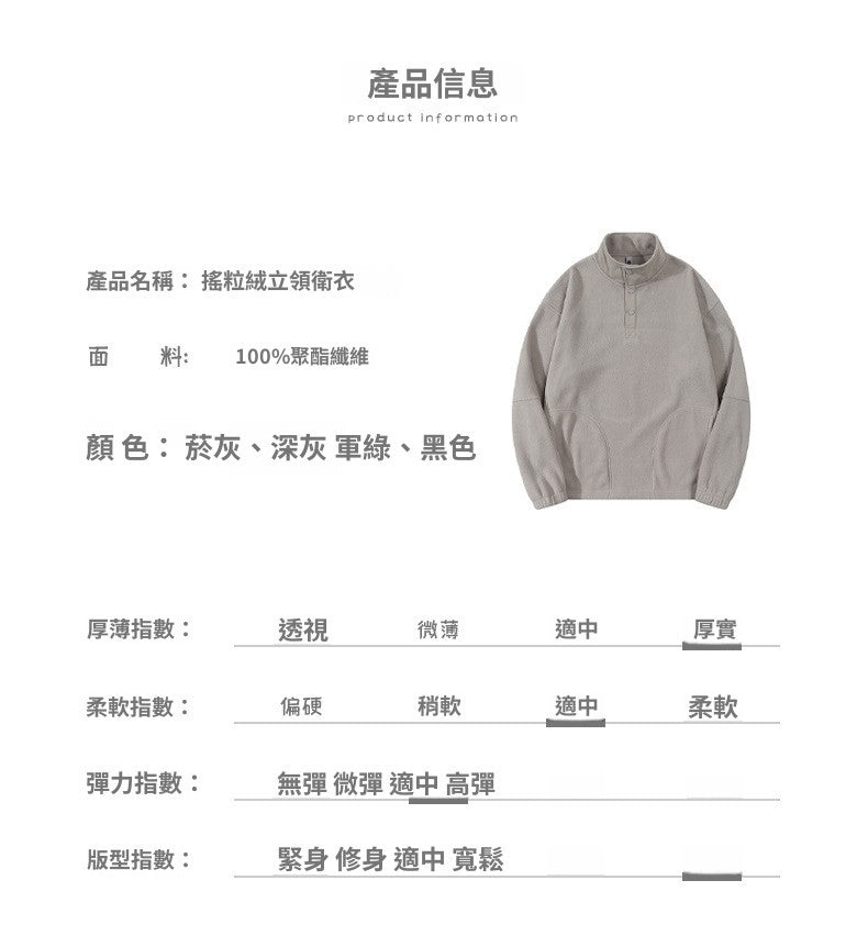 CBD55676-124B 秋季搖粒絨半開衫加絨立領上衣(4色)