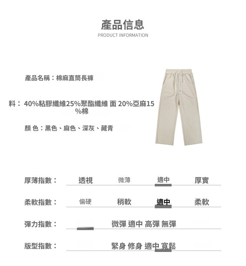 CBA93279-124B 春秋季垂感棉麻長褲直筒寬鬆褲(4色)